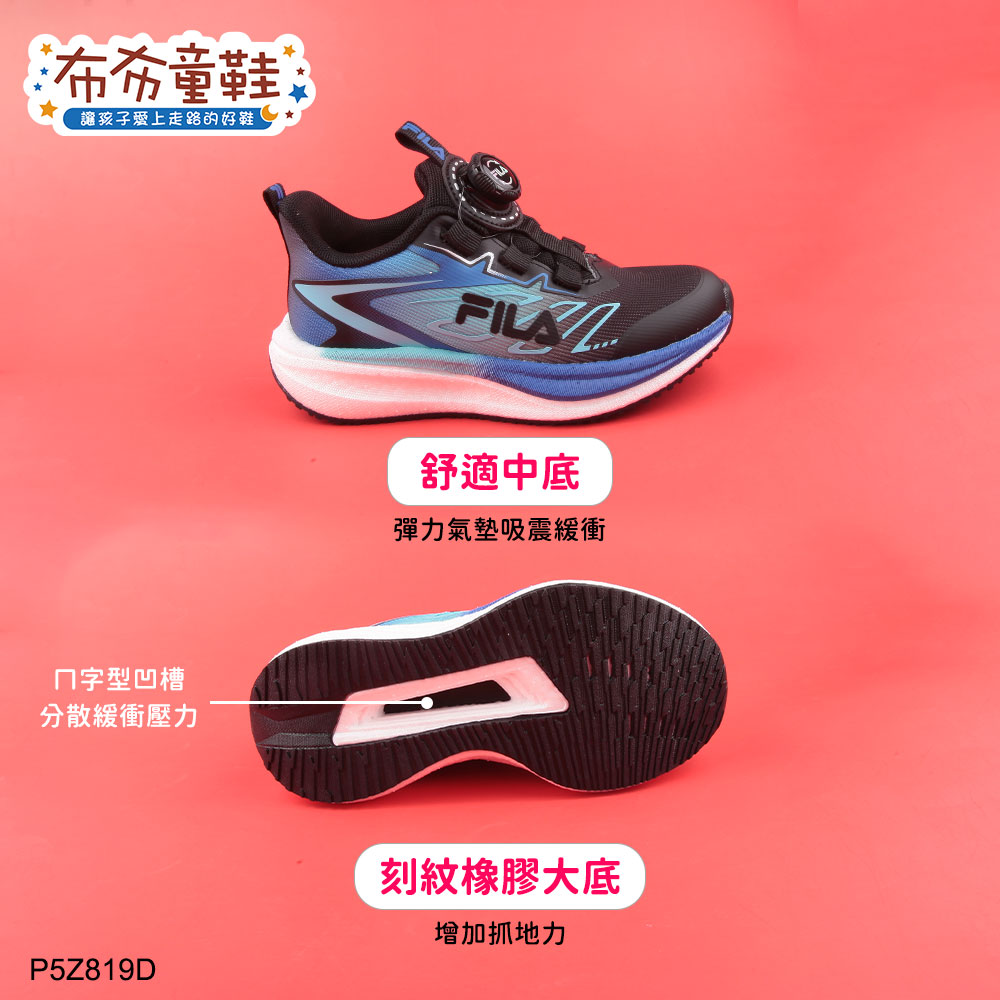 FILA旋鈕流線黑藍中童大童運動機能鞋